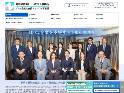 野垣浩公認会計士・税理士事務所のクチコミ・評判とホームページ
