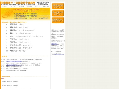 田端税理士・公認会計士事務所(日本、〒563-0032兵庫県大阪府池田市石橋2丁目14−23リベルテ石橋1階)