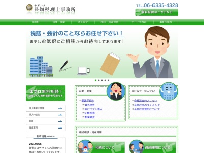 長畑税理士事務所(日本、〒563-0057大阪府池田市槻木町7−2)