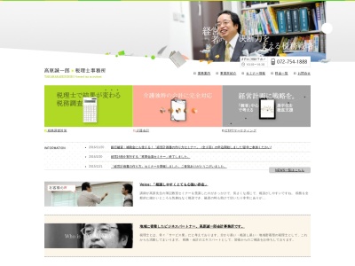 高原誠一郎税理士事務所(日本、〒563-0025大阪府池田市城南2丁目3−1グランモン3F)
