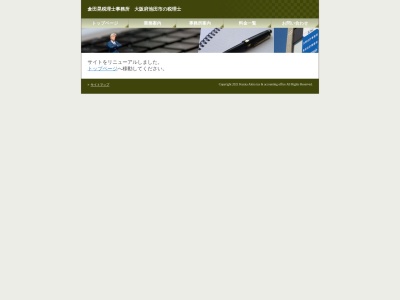 ランキング第12位はクチコミ数「0件」、評価「0.00」で「倉田晃税理士事務所」