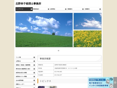 倉田晃税理士事務所(大阪府池田市菅原町2-6)