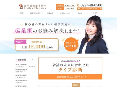 谷井道代税理士事務所のクチコミ・評判とホームページ