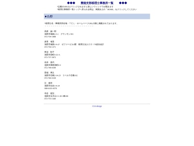 COIN総合会計(税理士法人)(日本、〒563-0025大阪府池田市城南1丁目9−27ZEPHYR3F)