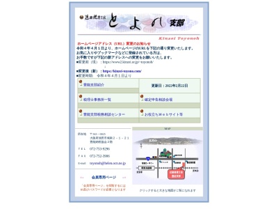 近畿税理士会豊能支部(日本、〒563-0025大阪府池田市城南2丁目1−21)