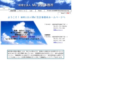 森田税理士事務所(日本、〒563-0025大阪府池田市城南2丁目7−1)