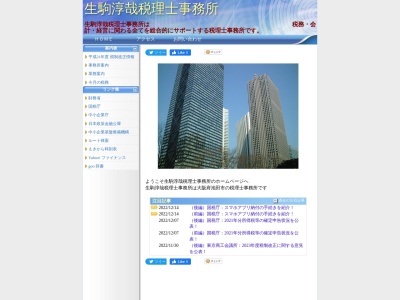 生駒淳哉税理士事務所(大阪府池田市城南1-1-29)