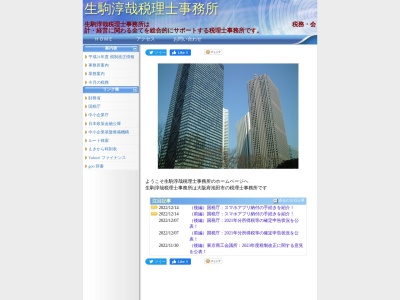 生駒淳哉税理士事務所のクチコミ・評判とホームページ