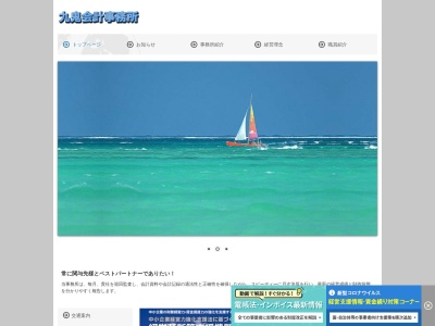 九鬼章泰税理士事務所(大阪府吹田市広芝町19-10)