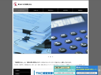 暁税理士法人のクチコミ・評判とホームページ
