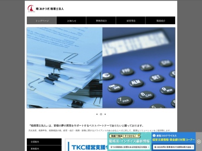 暁税理士法人(日本、〒564-0063大阪府吹田市江坂町1丁目13−41NF江坂ビル604号室)