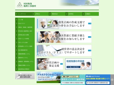 村田和哉税理士事務所(日本、〒564-0051大阪府吹田市豊津町1−18)