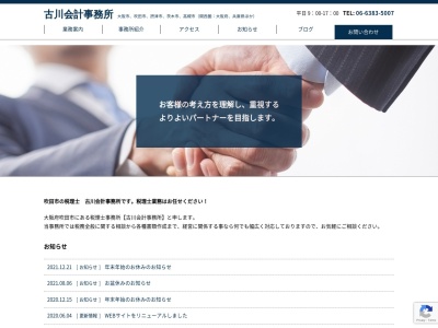 古川会計事務所(大阪府吹田市朝日町27-20)