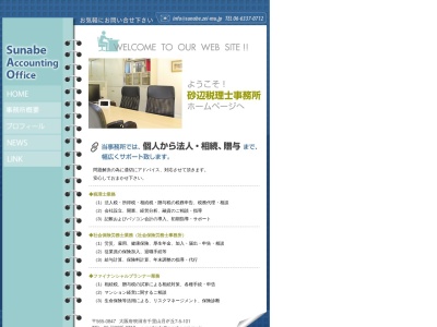 砂辺税理士事務所(大阪府吹田市千里山月が丘7-5)