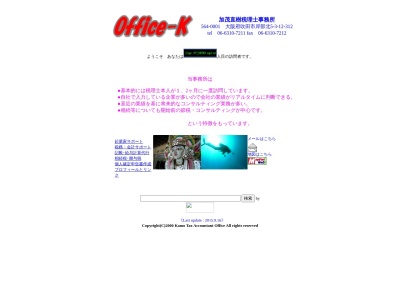 加茂直樹税理士事務所のクチコミ・評判とホームページ