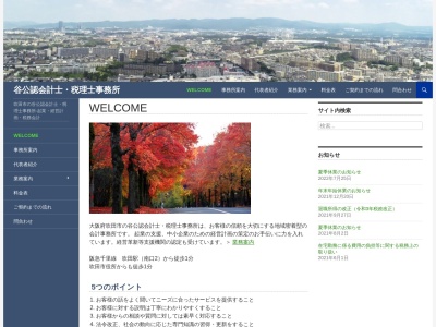 谷公認会計士・税理士事務所(日本、〒564-0041大阪府吹田市泉町1丁目4−3メゾンドオクノ103)
