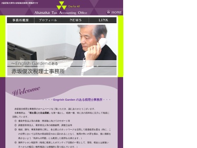 赤坂俊次税理士事務所のクチコミ・評判とホームページ