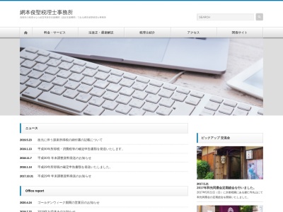 あみもと税理士事務所 税理士 網本俊聖(日本、大阪府高槻市大手町3−46)