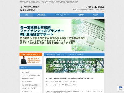 今一実税理士事務所・(株)生活経営サポート(日本、大阪府高槻市天神町1丁目8−23)