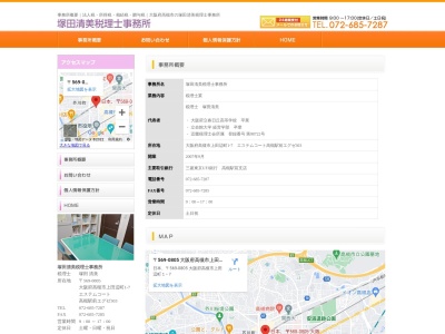 塚田清美税理士事務所(大阪府高槻市上田辺町1-7)