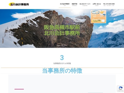 北川会計事務所(日本、〒569-0802大阪府高槻市北園町16−15)