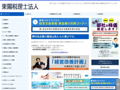 東陽(税理士法人)(日本、〒597-0046大阪府貝塚市東山3丁目7−1)