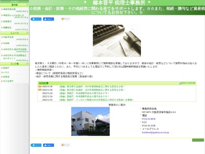 櫛本義輝税理士事務所のクチコミ・評判とホームページ