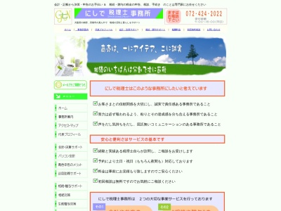 西出太郎税理士事務所(大阪府貝塚市名越566-1)