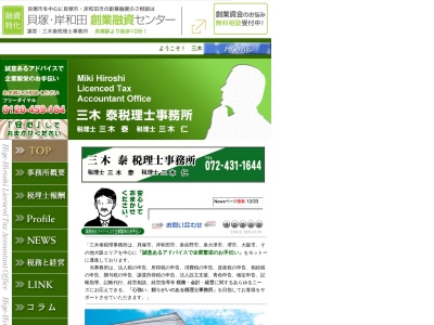 三木泰税理士事務所(日本、〒597-0071大阪府貝塚市加神1丁目11−17)