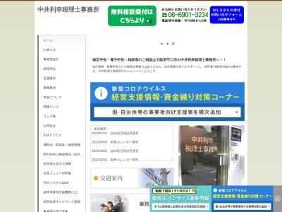 中井利幸税理士事務所のクチコミ・評判とホームページ