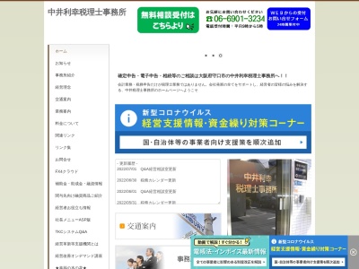 中井利幸税理士事務所(大阪府守口市金田町1-25-9)