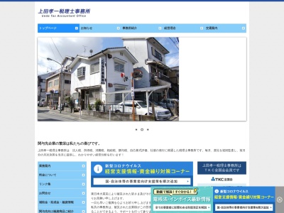 上田孝一税理士事務所のクチコミ・評判とホームページ