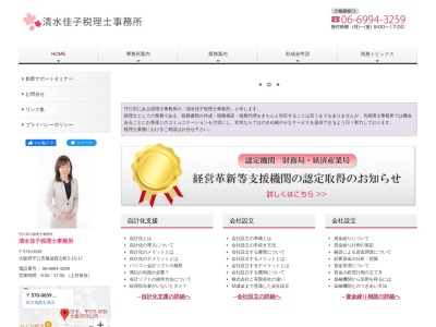清水佳子税理士事務所のクチコミ・評判とホームページ