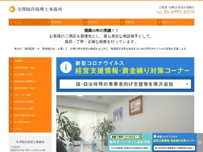 寺澤昭洋税理士事務所のクチコミ・評判とホームページ