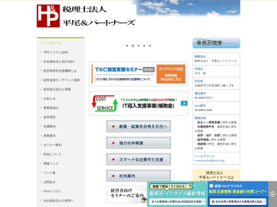 税理士法人 平尾&パートナーズのクチコミ・評判とホームページ
