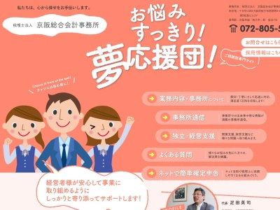 京阪総合会計事務所のクチコミ・評判とホームページ