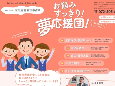 京阪総合会計事務所(日本、〒573-1192大阪府枚方市西禁野2丁目4−17第5松葉ビル)