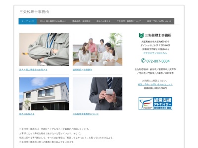 三木博人税理士事務所(大阪府枚方市大垣内町2-8-8)