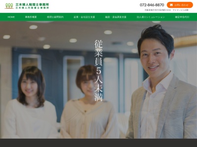 三木博人税理士事務所のクチコミ・評判とホームページ