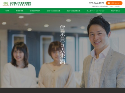 三木博人税理士事務所(日本、〒573-0027 大阪府枚方市大垣内町2丁目17−5 ダイショウビル, 304号室)