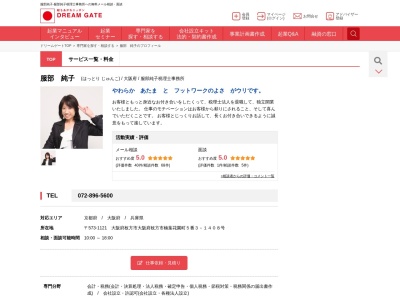 服部純子税理士事務所のクチコミ・評判とホームページ