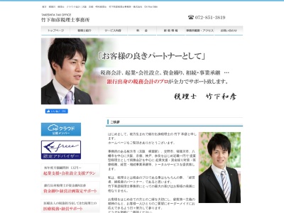 竹下和彦税理士事務所のクチコミ・評判とホームページ