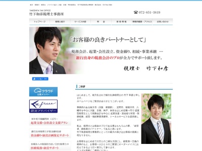竹下和彦税理士事務所(大阪府枚方市楠葉朝日3-5-22)