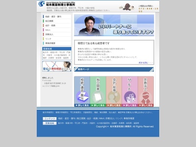 坂本篤宣税理士事務所(日本、〒573-1183 大阪府枚方市渚南町渚南町26 26−28 ユニライフ 御殿山 301)