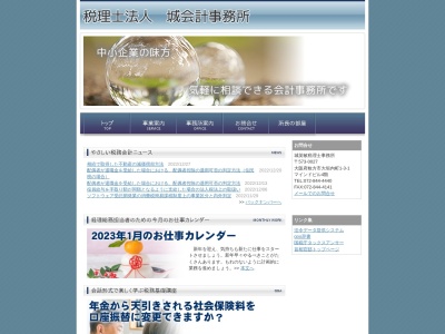 城会計事務所(日本、〒573-0027大阪府枚方市大垣内町1丁目3−1マインドビル4F)