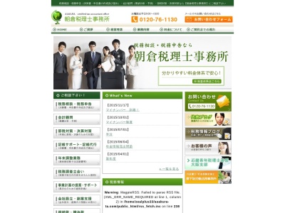 朝倉税理士事務所(日本、〒567-0868 大阪府茨木市沢良宜西1丁目17−3)