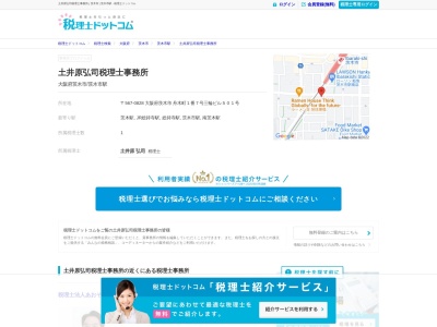 土井原弘司税理士事務所のクチコミ・評判とホームページ