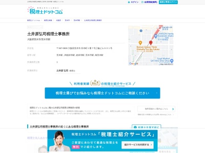 土井原弘司税理士事務所(日本、〒567-0828大阪府茨木市舟木町1−7三輪ビル5F)