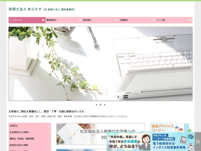 あらたす(税理士法人)(大阪府茨木市西中条町2-20)