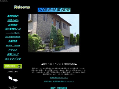 川畑会計事務所(日本、〒567-0827 大阪府茨木市稲葉町12−7)